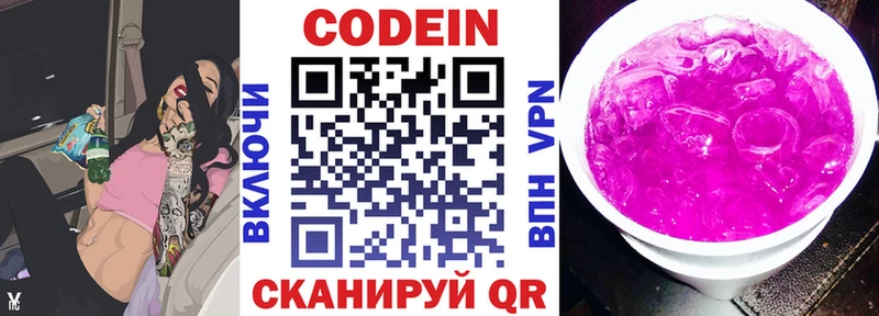 Кодеин Purple Drank  Устюжна 